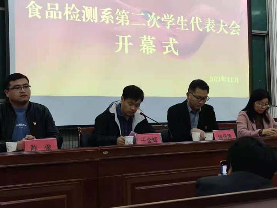 漯河食品職業(yè)學(xué)院食品檢測(cè)系第二次學(xué)生代表大會(huì)(圖2)