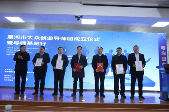唐艷紅主任被聘任為漯河市首批大眾創業導師團導師(圖2)