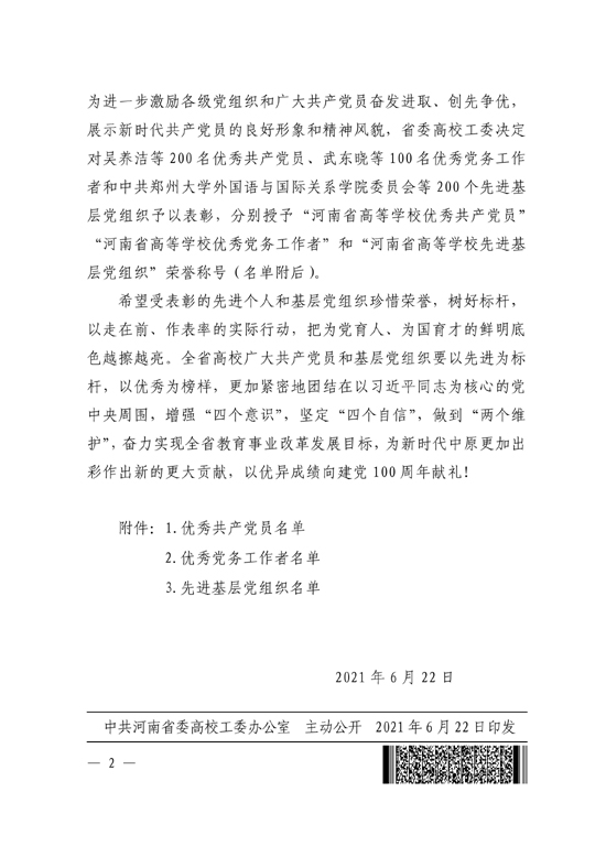 2021.06.23思政部王含同志被評為“河南省高等學校優秀共產黨員_01.jpg