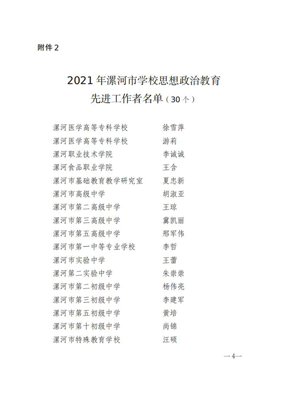 漯教工委文〔2022〕3號(hào)關(guān)于評(píng)選表彰2021年學(xué)校思政教育先進(jìn)集體和工作者的通知 - 副本(1)_03.jpg
