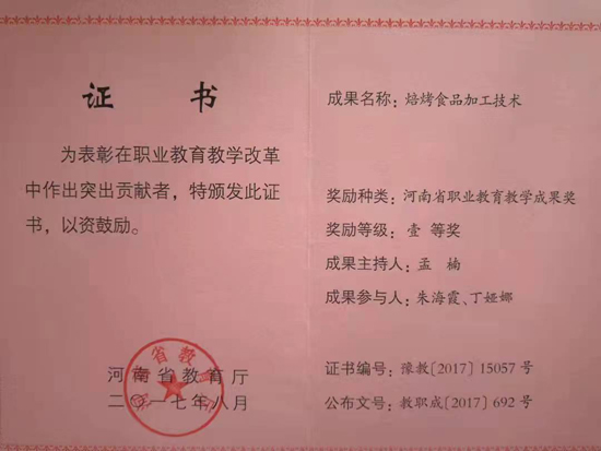焙烤1等獎.jpg