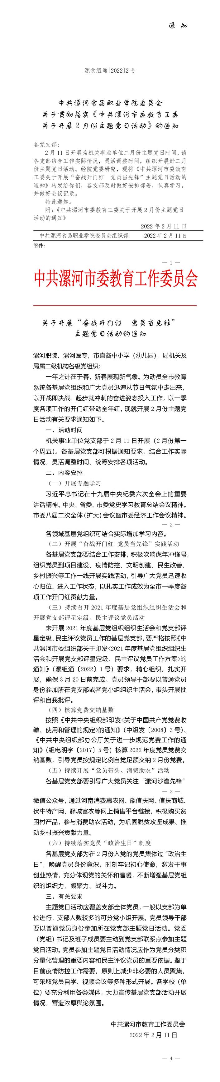 《2022年2月12日》2022年2月主題黨日活動(1).jpg