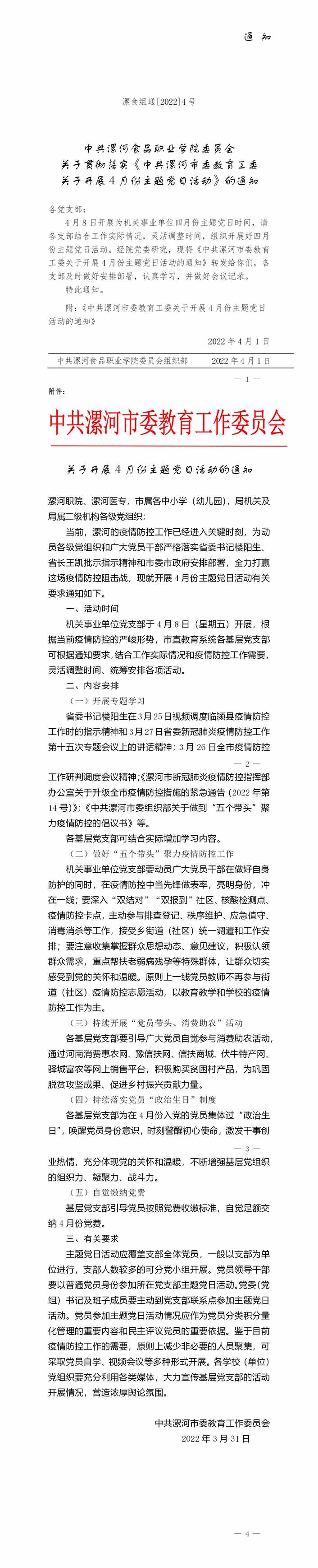 《2022年4月1日》2022年4月主題黨日活動.jpg