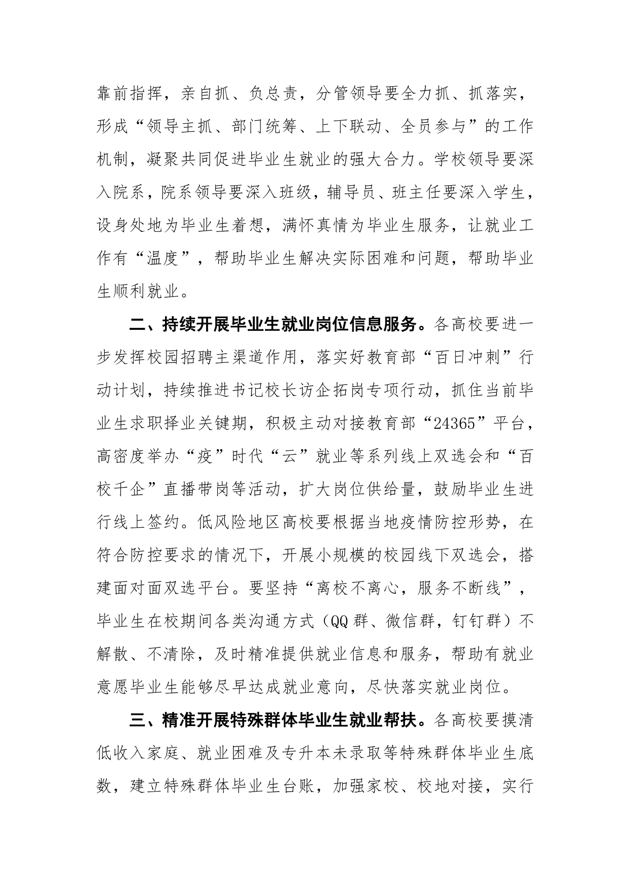 （運(yùn)轉(zhuǎn)版)關(guān)于進(jìn)一步做好2022屆高校畢業(yè)生就業(yè)工作的通知_page-0002.jpg