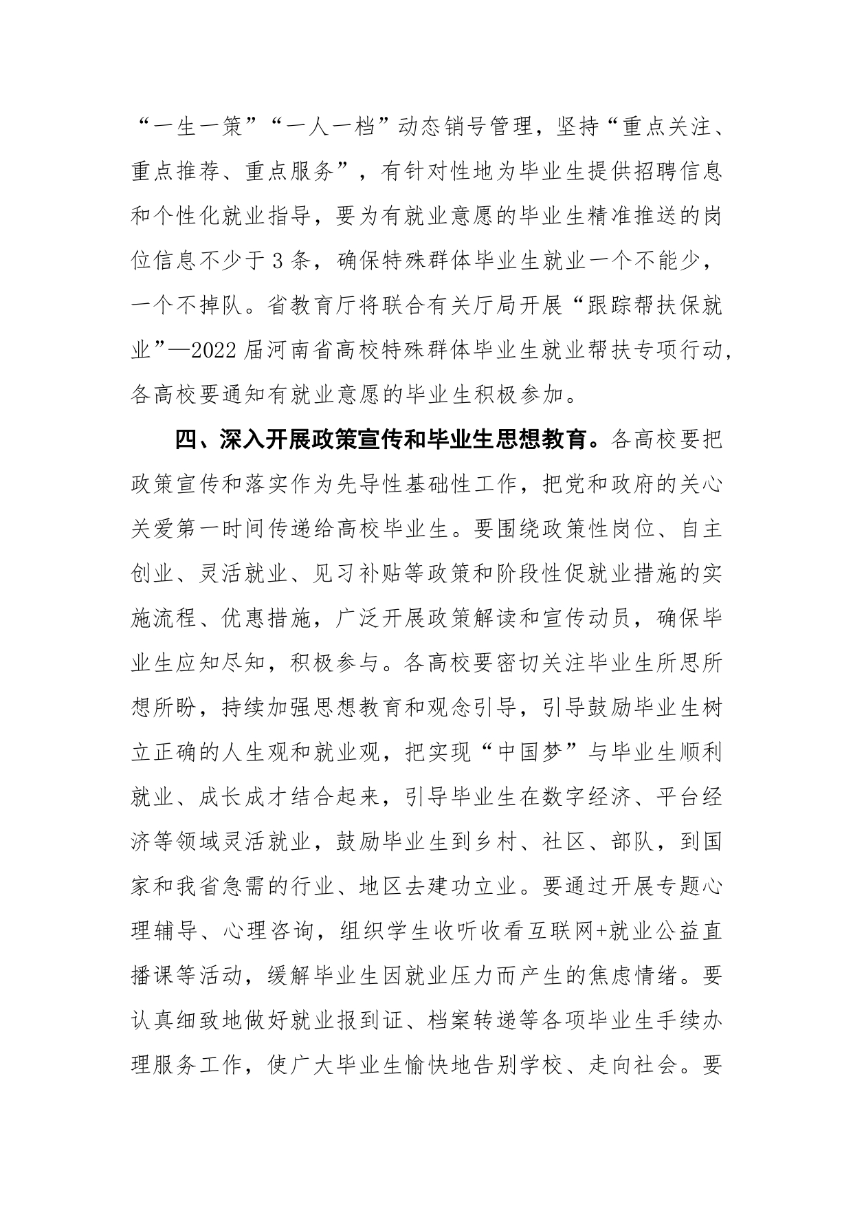 （運(yùn)轉(zhuǎn)版)關(guān)于進(jìn)一步做好2022屆高校畢業(yè)生就業(yè)工作的通知_page-0003.jpg