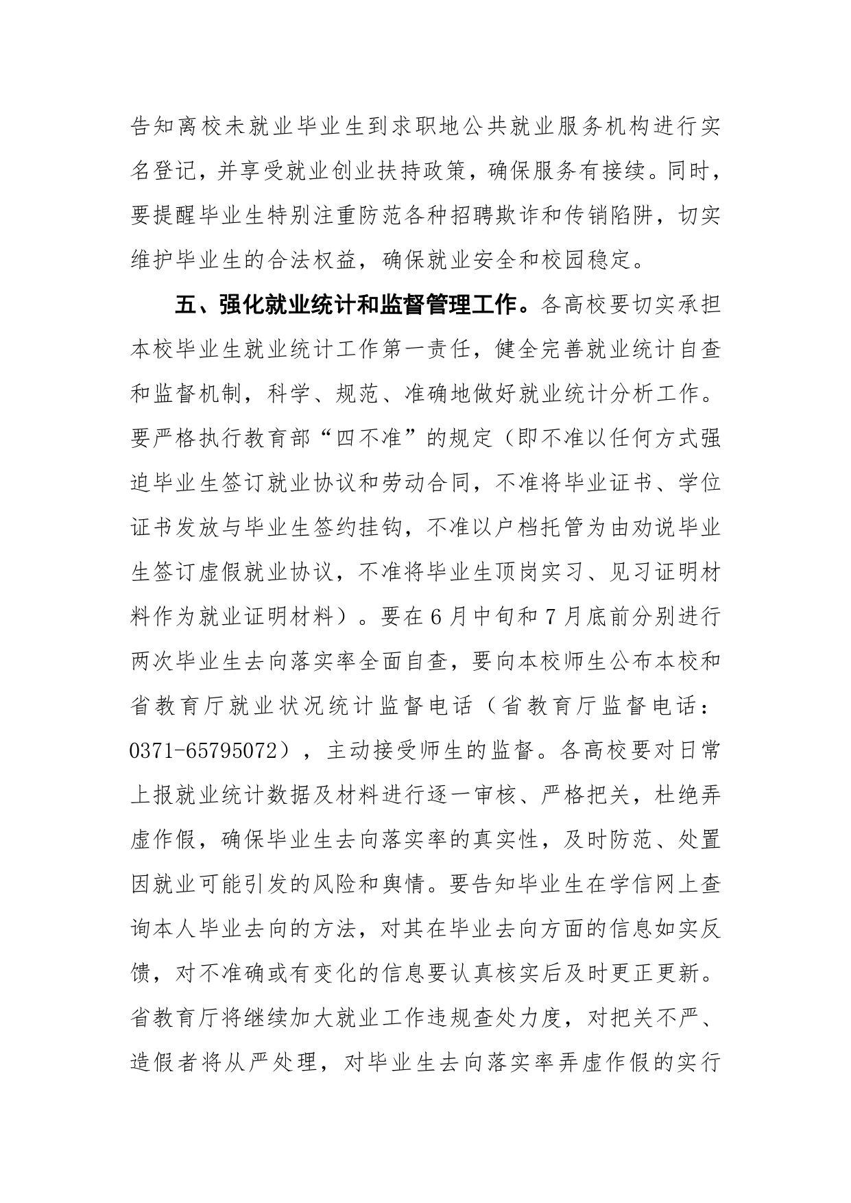 （運(yùn)轉(zhuǎn)版)關(guān)于進(jìn)一步做好2022屆高校畢業(yè)生就業(yè)工作的通知_page-0004.jpg