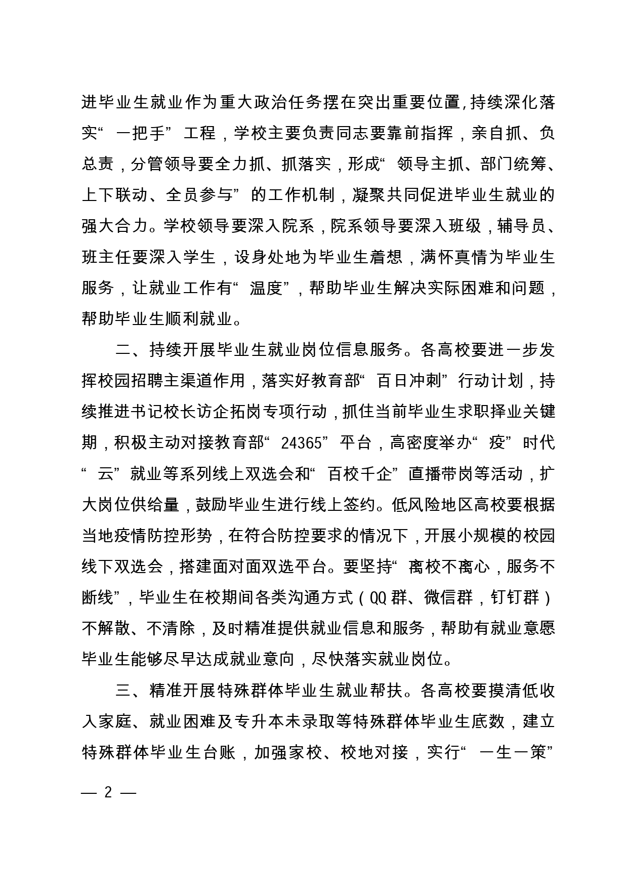 關于進一步做好2022屆高校畢業生就業工作的通知_page-0002.jpg