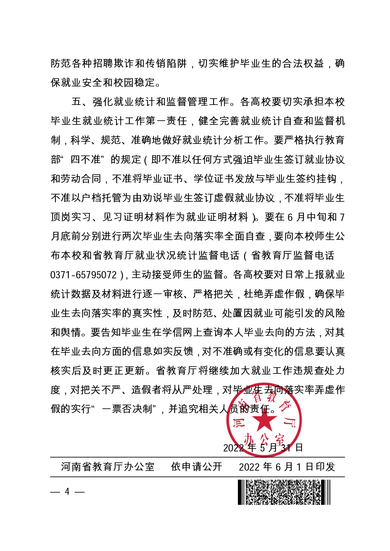 關于進一步做好2022屆高校畢業生就業工作的通知_page-0004.jpg