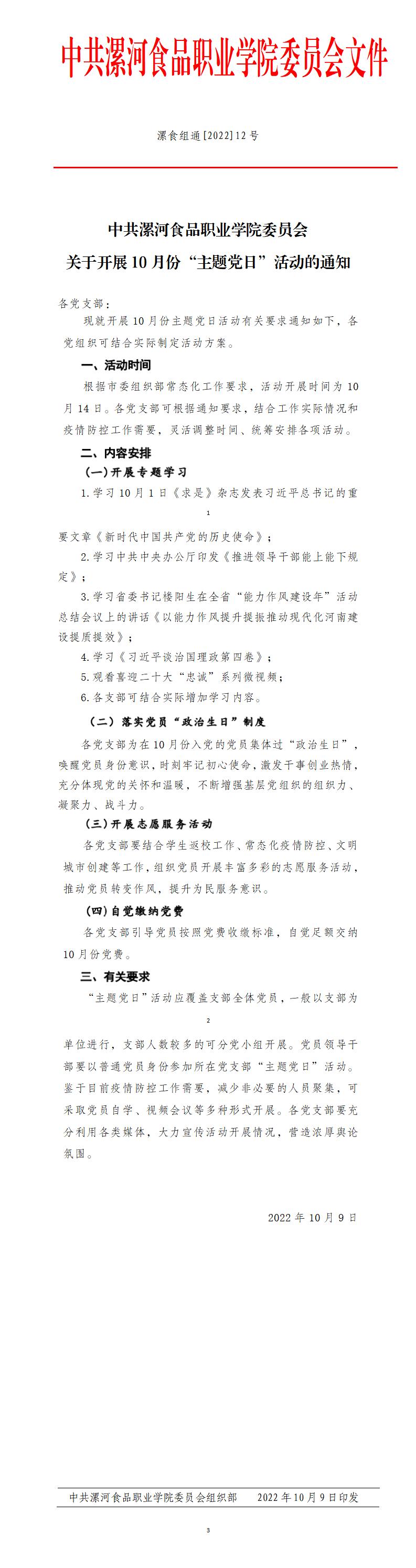 2022年10月主題黨日活動_01.jpg