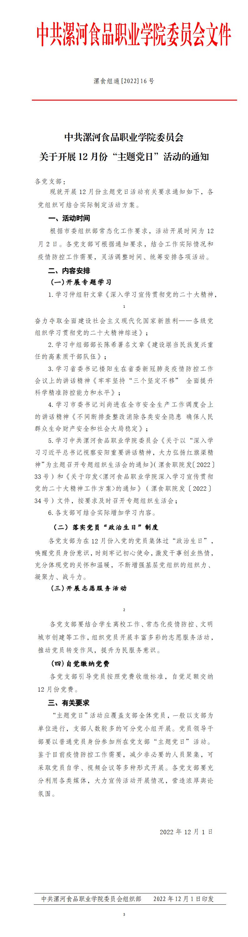 2022年12月主題黨日活動(1)_01.jpg