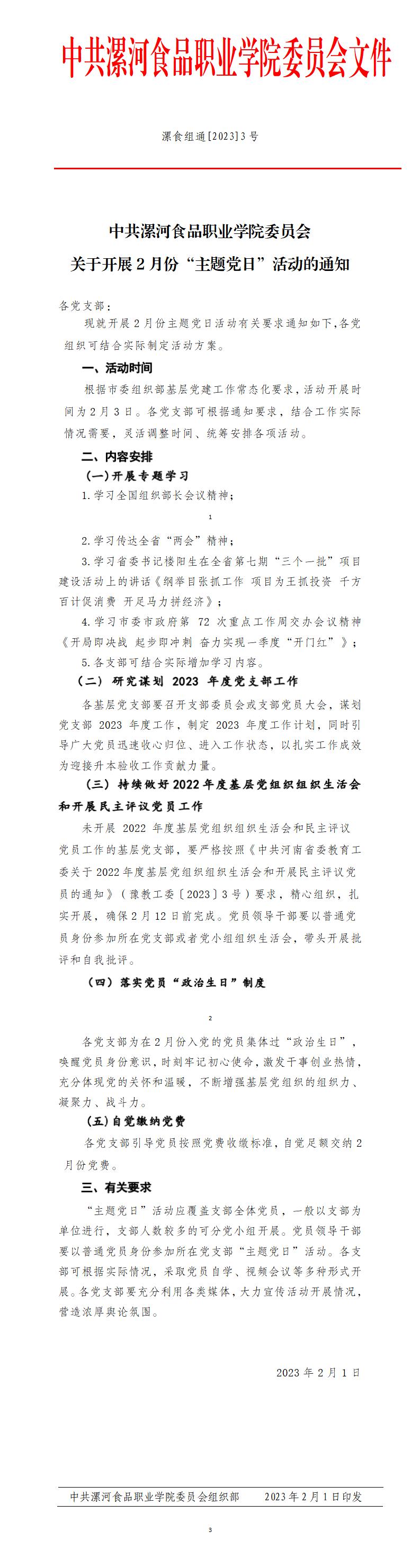 2023年2月主題黨日活動_01.jpg