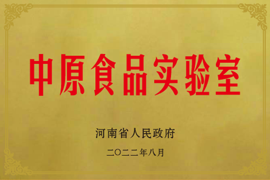 16中原食品實驗室.png