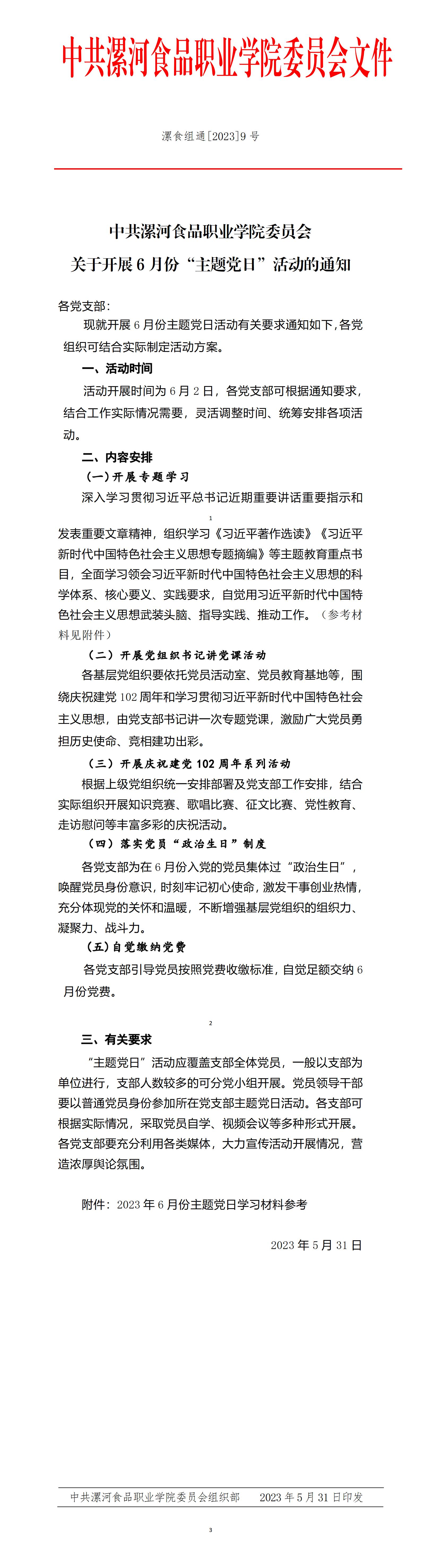 2023年6月主題黨日活動_01(1).jpg
