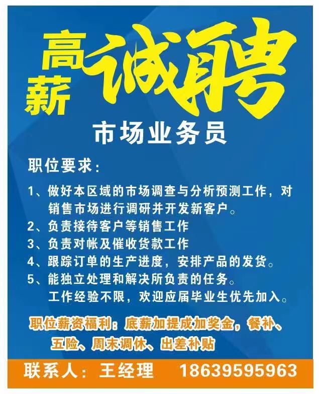 招聘業務員.jpg