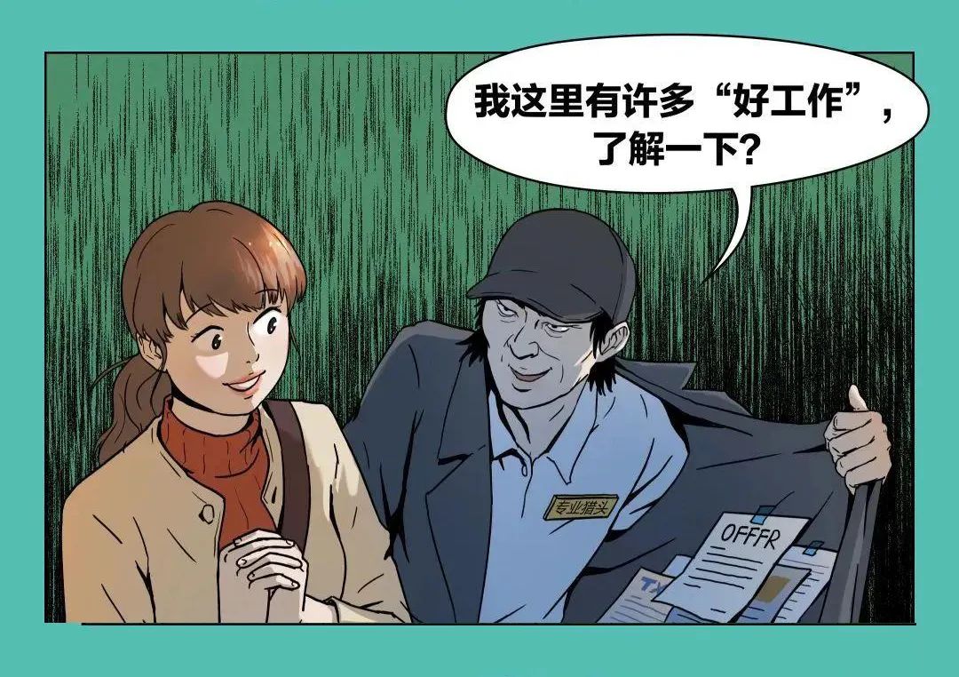 畢業(yè)求職季，小心被間諜盯上006.jpg