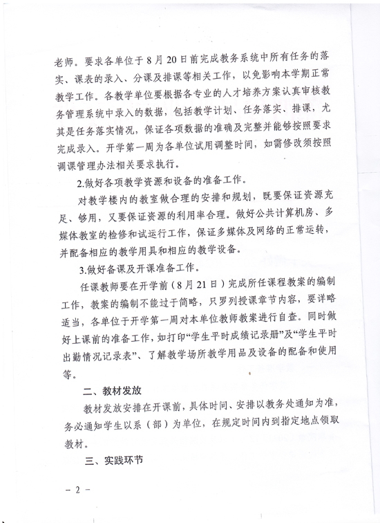 教學(xué)管理圖2.jpg