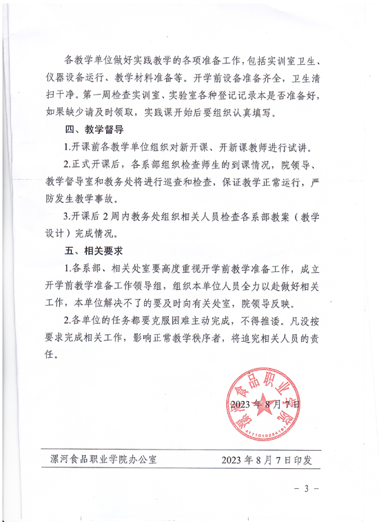教學(xué)管理圖3.jpg