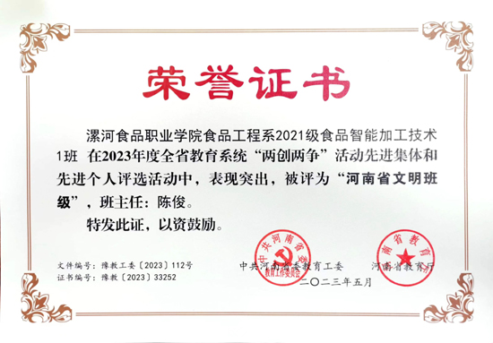 河南省文明班級.jpg
