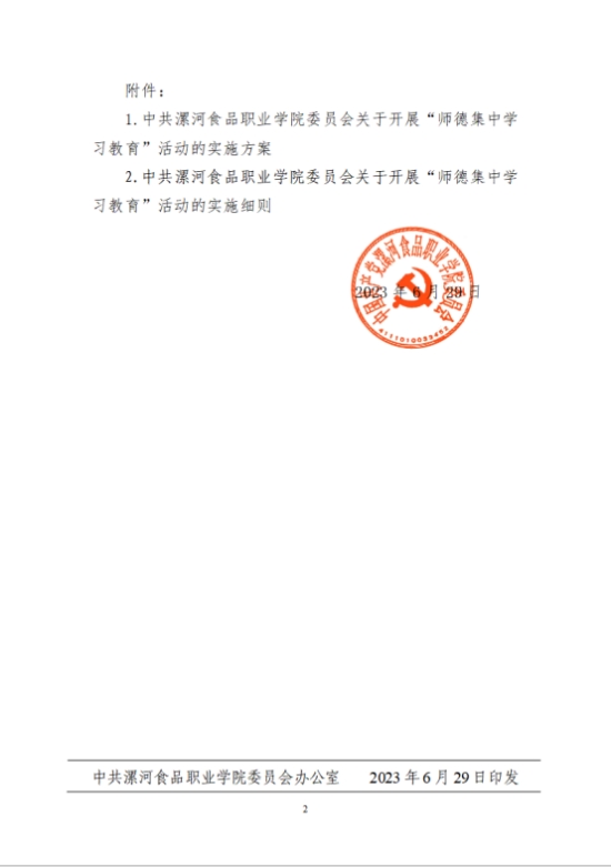 師德學(xué)習(xí)圖2.jpg