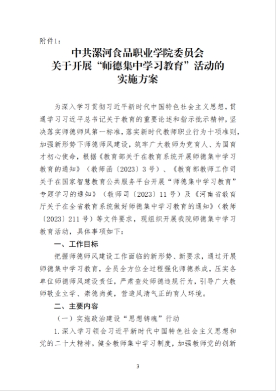 師德學(xué)習(xí)圖3.jpg