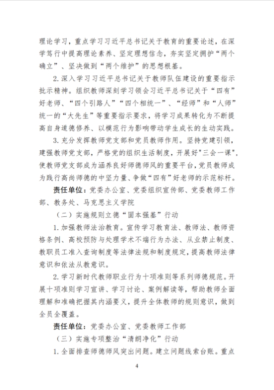 師德學(xué)習(xí)圖4.jpg