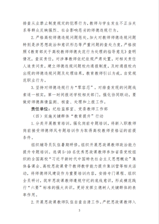 師德學(xué)習(xí)圖5.jpg