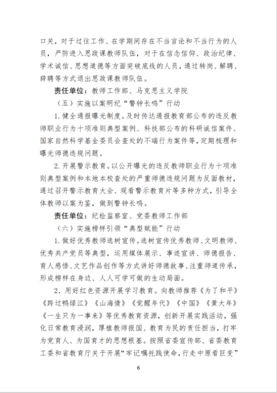 師德學(xué)習(xí)圖6.jpg
