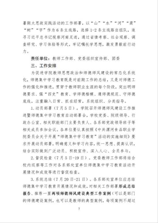 師德學(xué)習(xí)圖7.jpg