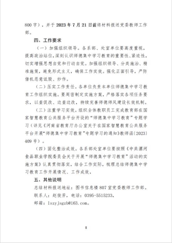 師德學(xué)習(xí)圖8.jpg