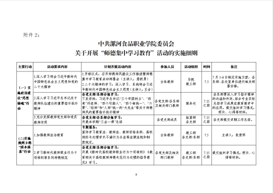 師德學(xué)習(xí)圖9.jpg