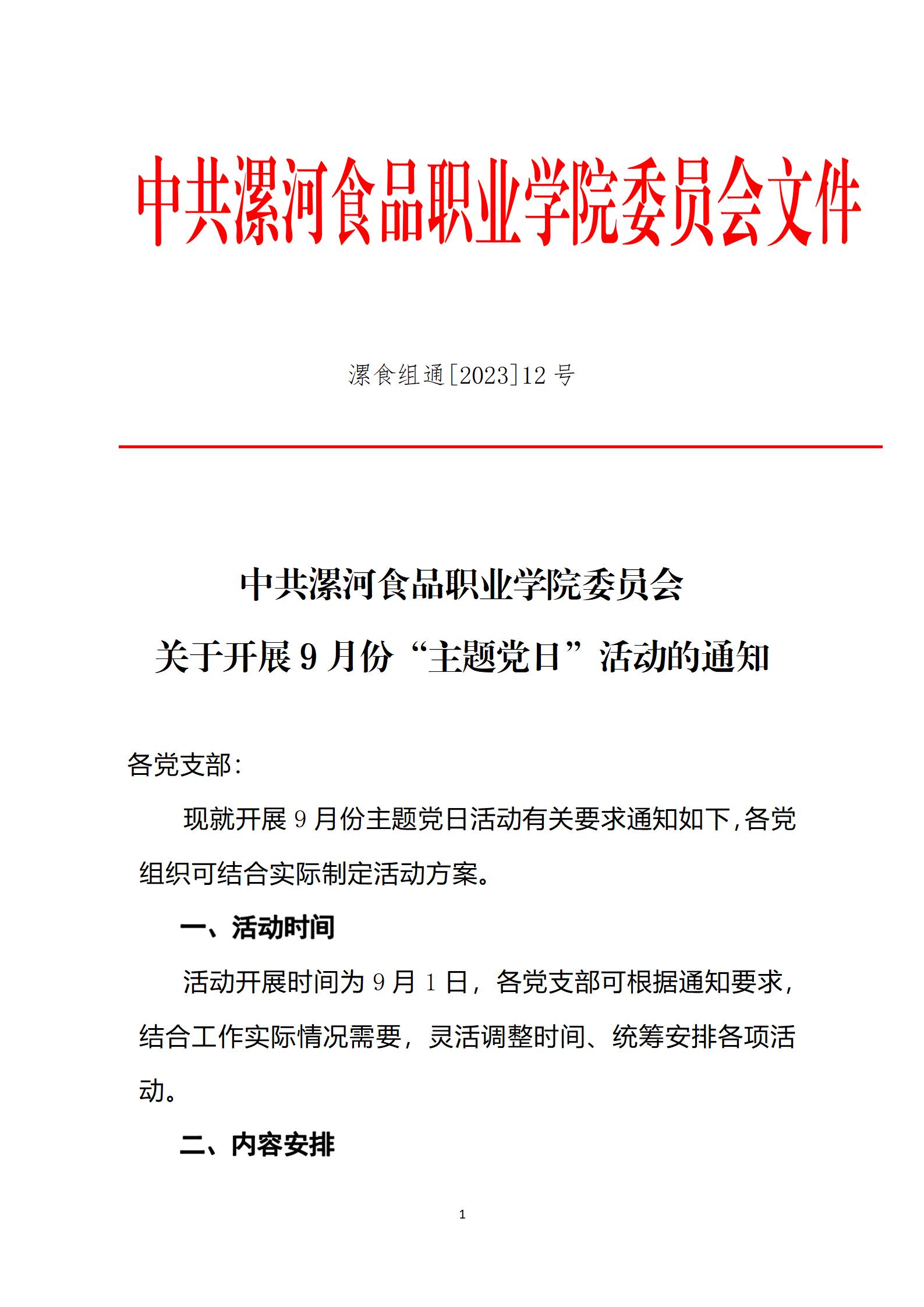 2023年9月主題黨日活動(dòng)_01.jpg