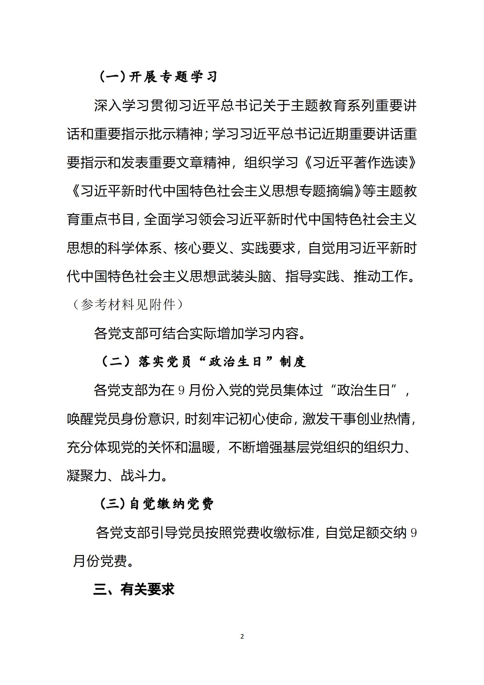 2023年9月主題黨日活動(dòng)_02.jpg
