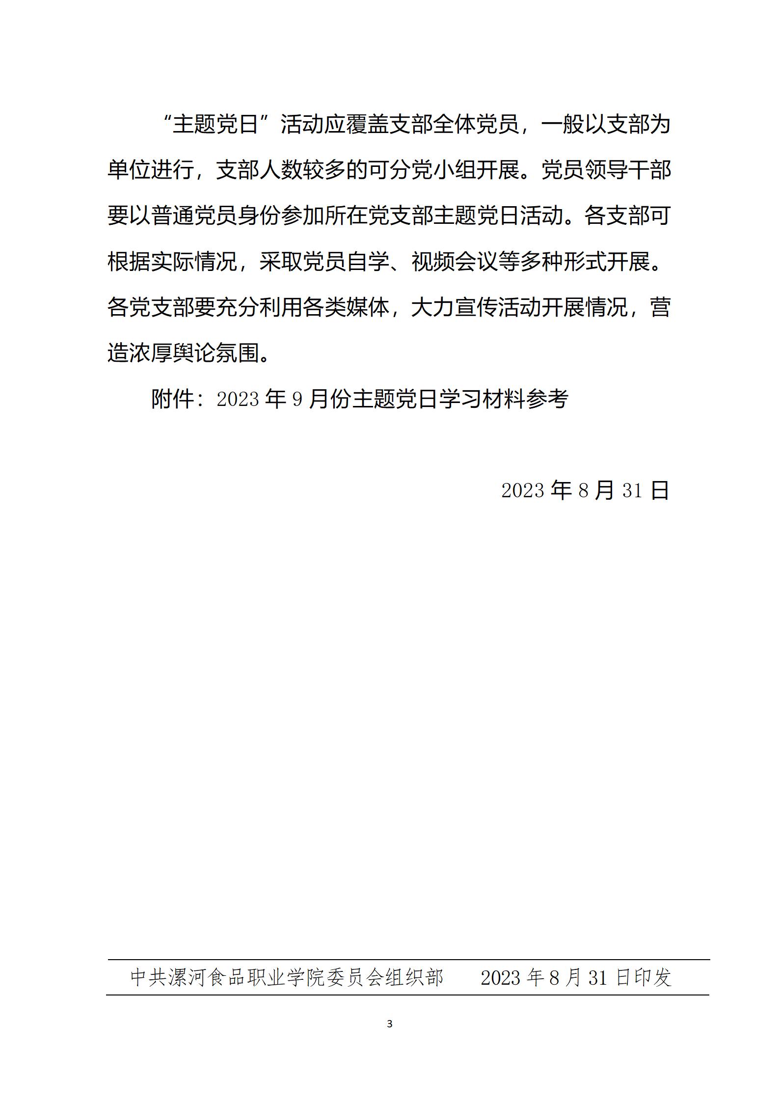 2023年9月主題黨日活動(dòng)_03.jpg