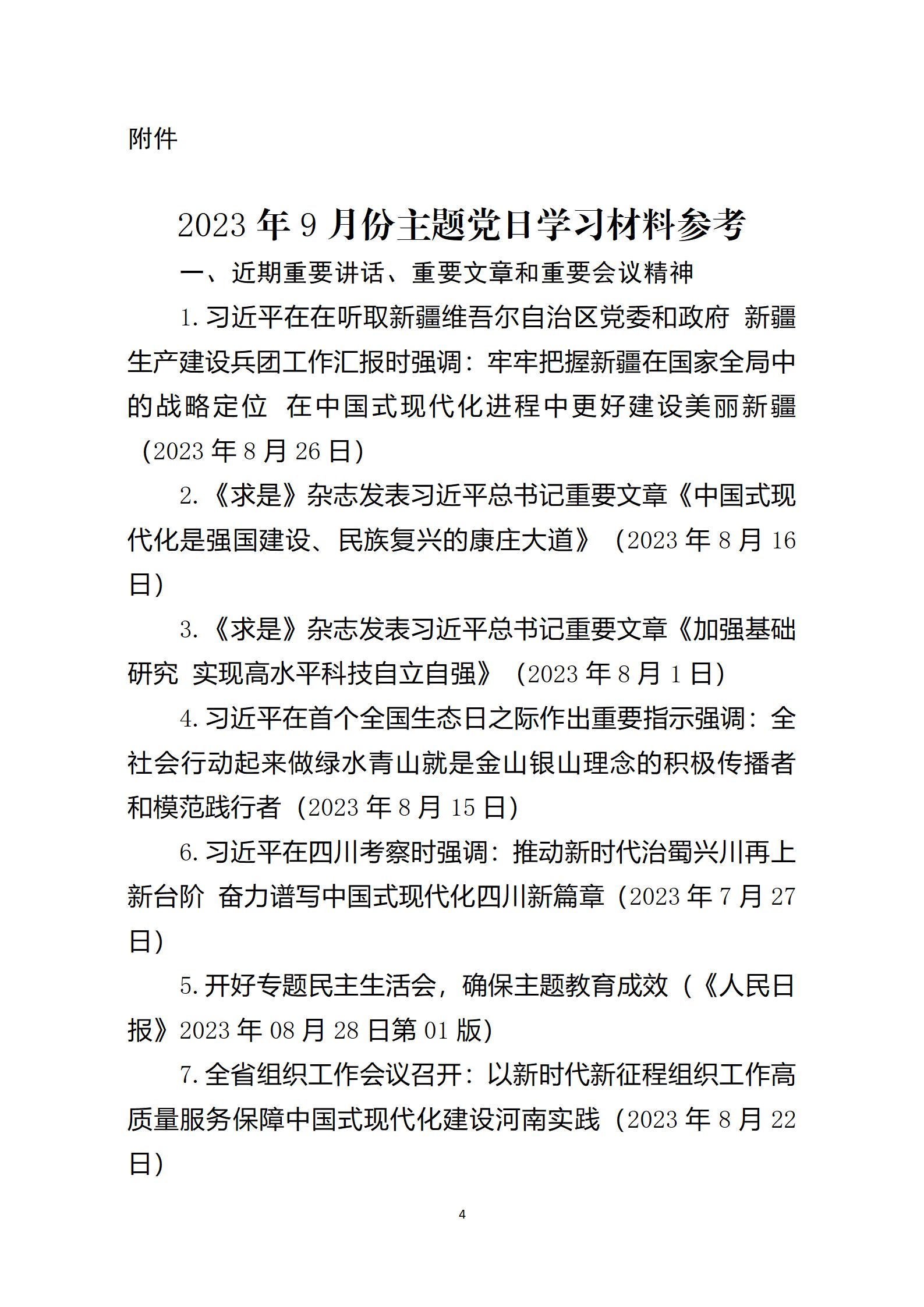 2023年9月主題黨日活動(dòng)_04.jpg