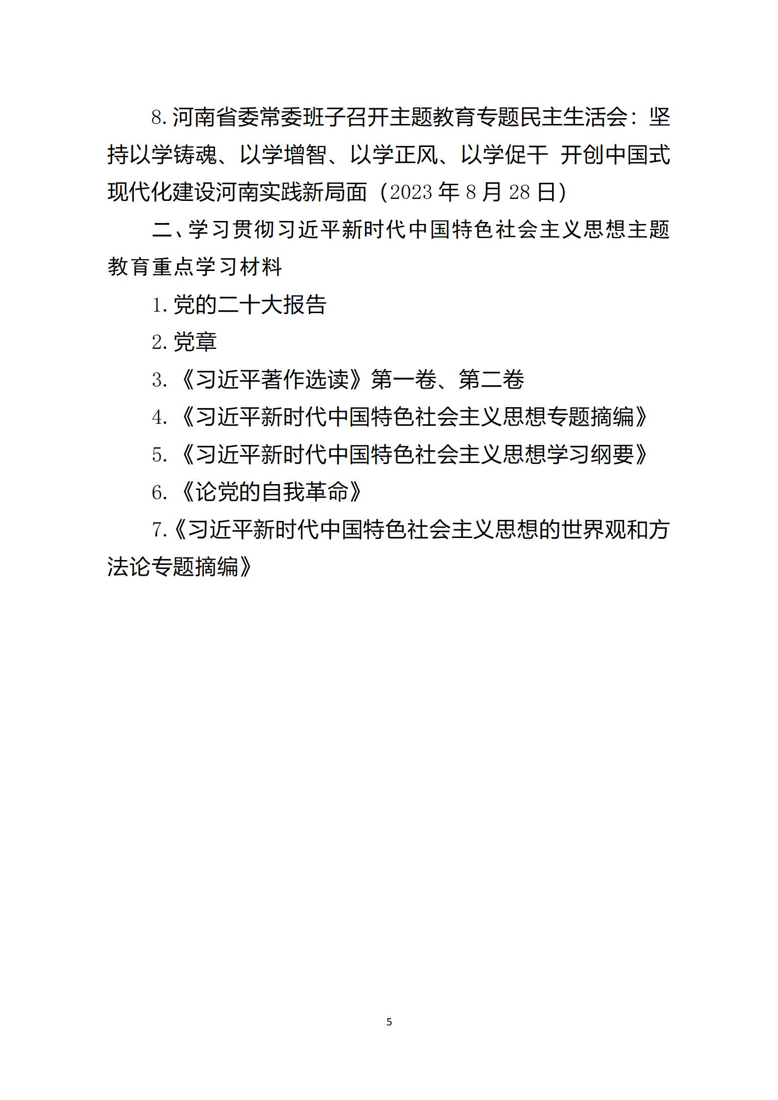 2023年9月主題黨日活動(dòng)_05.jpg