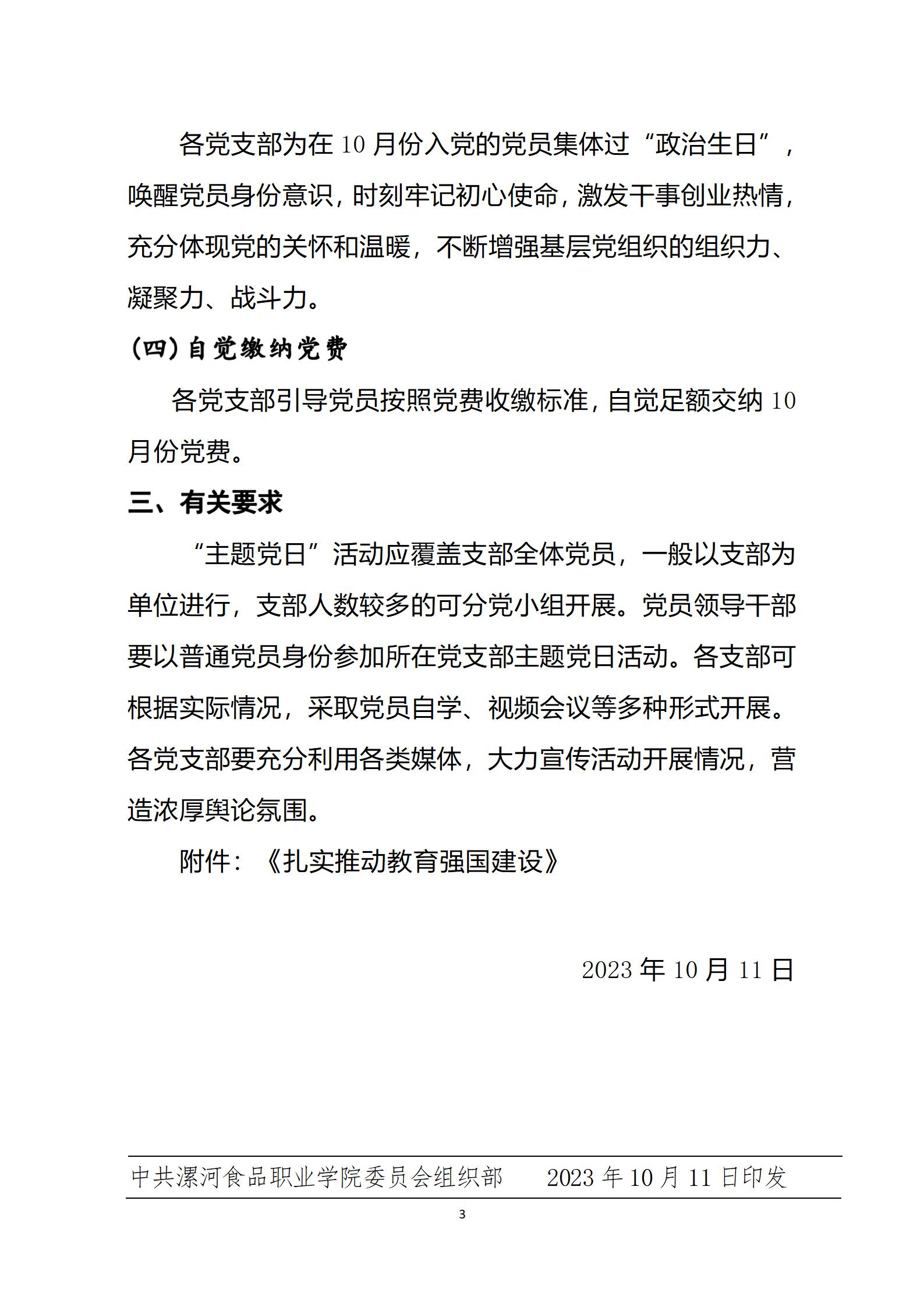2023年10月主題黨日活動_03.jpg
