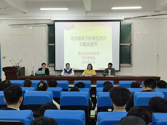 系開展“項目教學(xué)下的課程思政與就業(yè)指導(dǎo)”系列講座.jpg