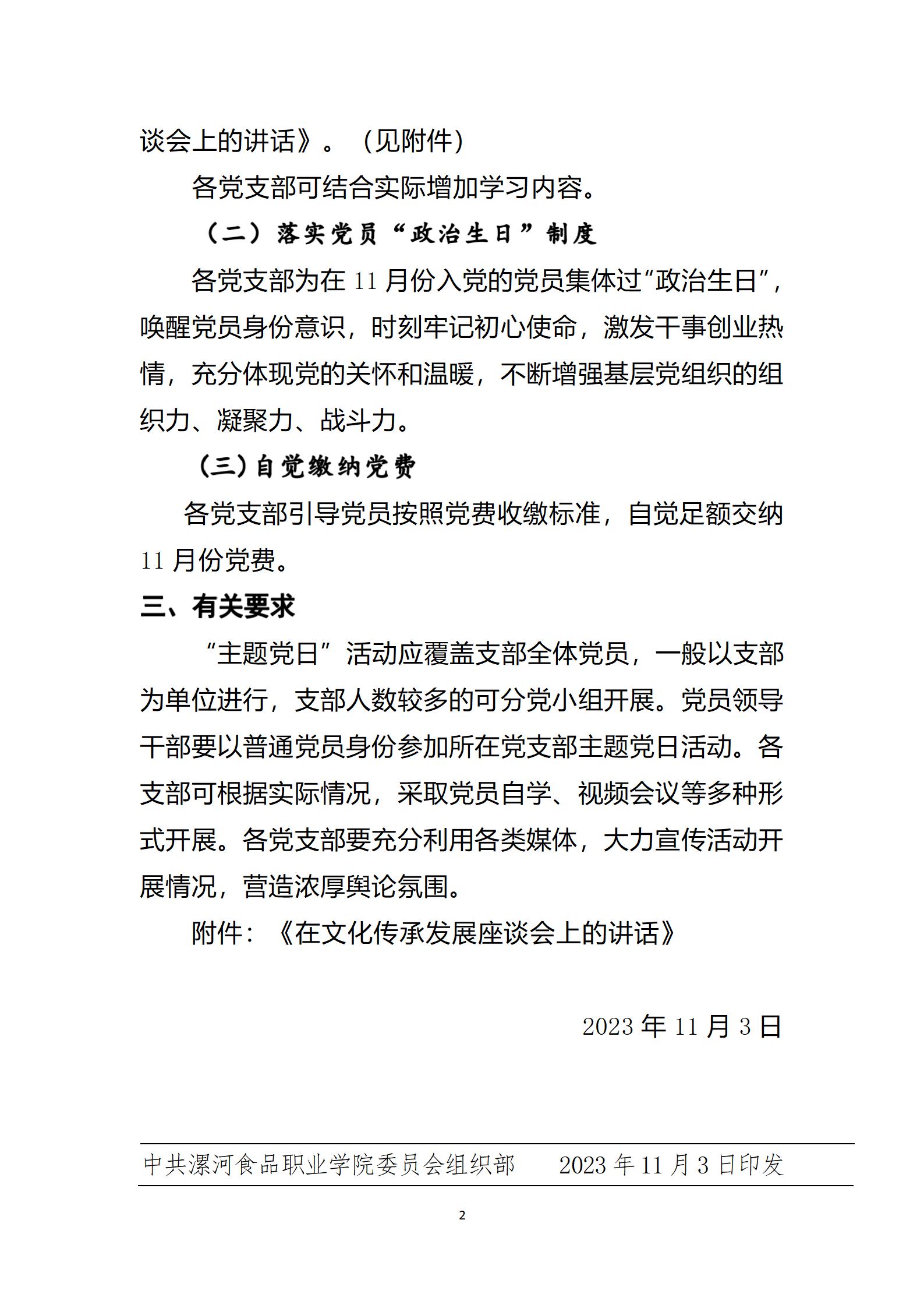 2023年11月主題黨日活動_02.jpg