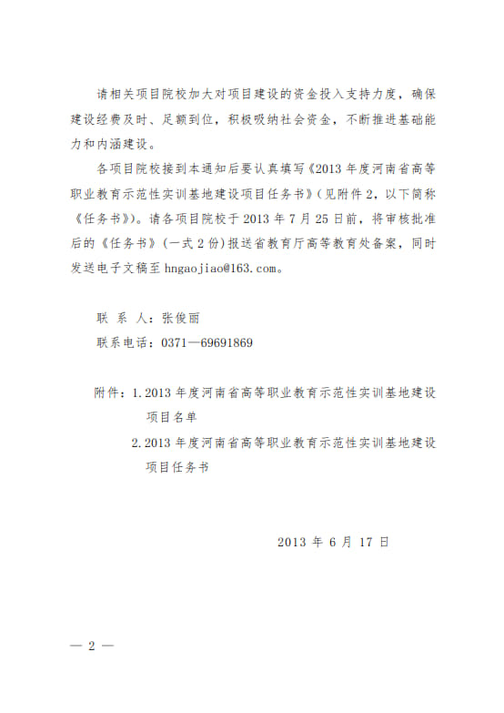 7-河南省高等職業教育示范性實訓基地建設項目-教高〔2013〕576號_2.jpg
