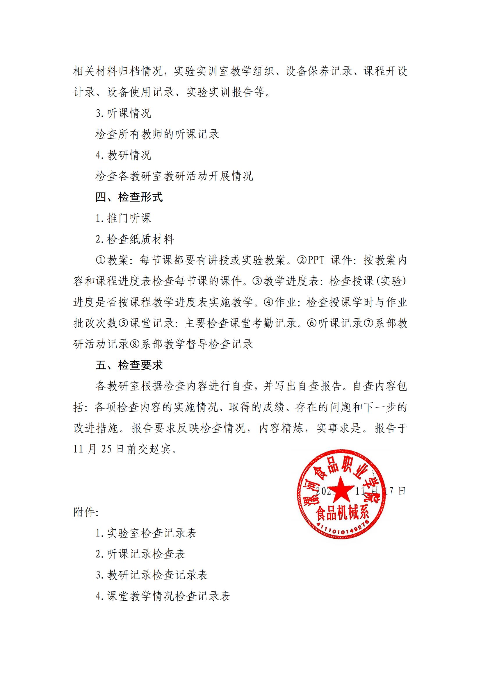2023-2024學年第一學期期中教學檢查的通知_01.jpg