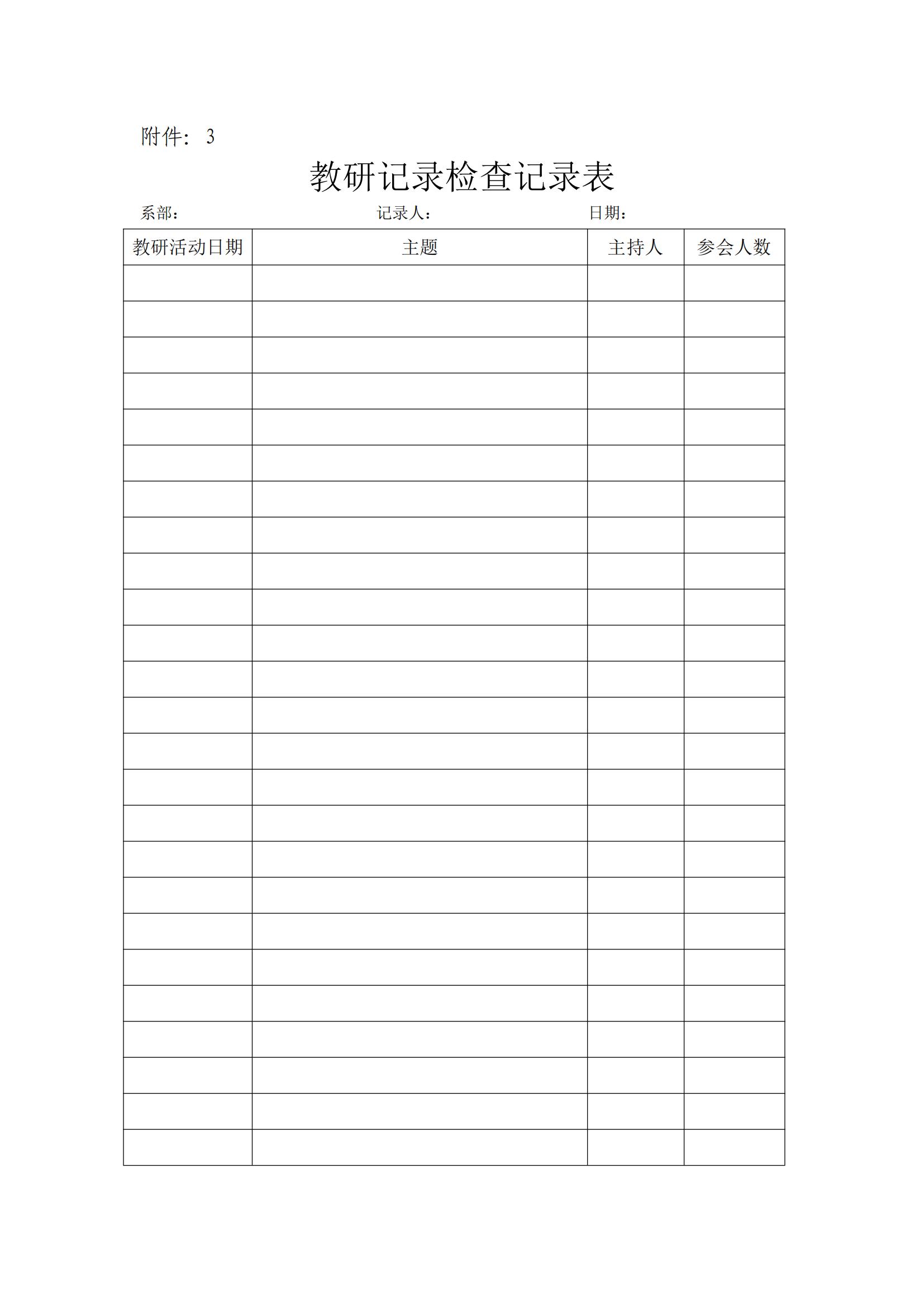 2023-2024學年第一學期期中教學檢查的通知_04.jpg