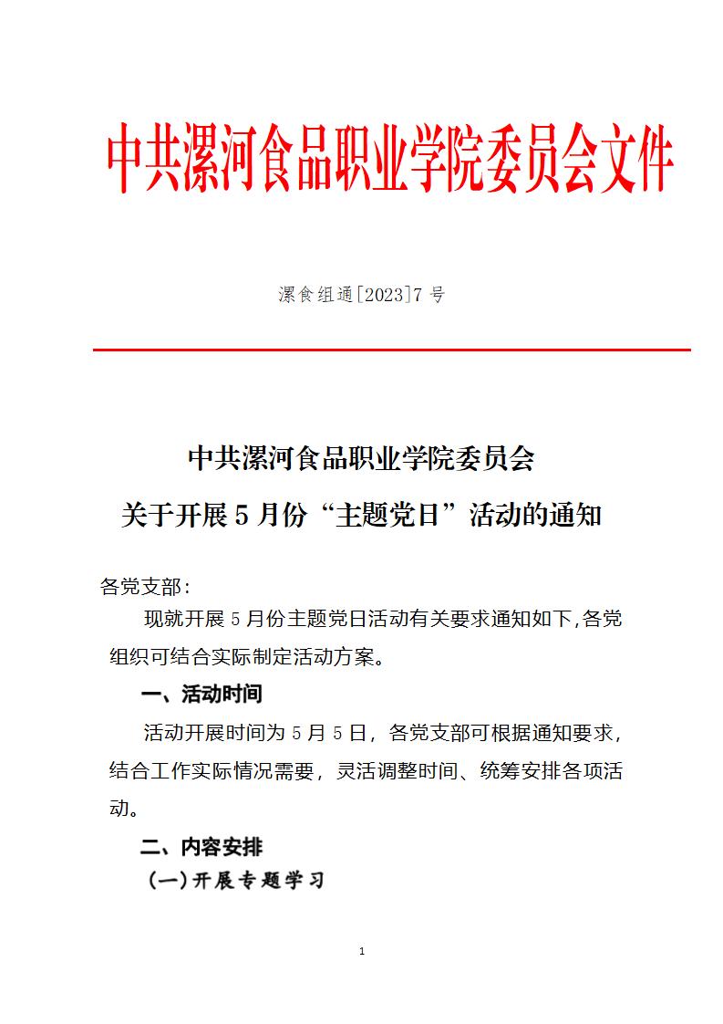 2023年5月主題黨日活動_01(1).jpg