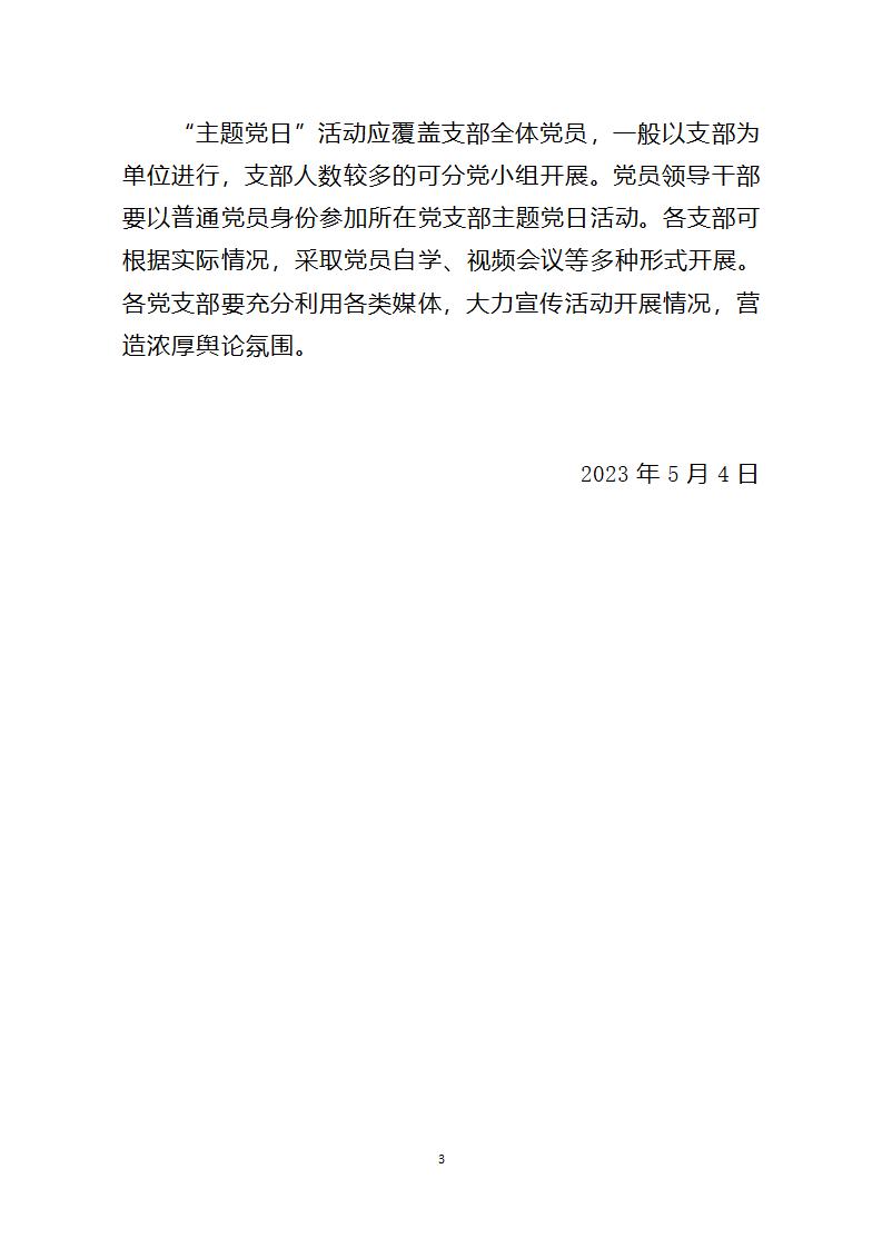 2023年5月主題黨日活動_03.jpg