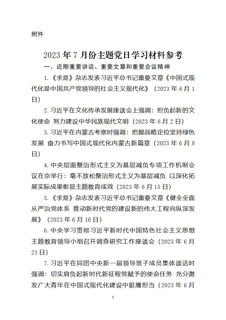 2023年7月主題黨日活動_05.jpg