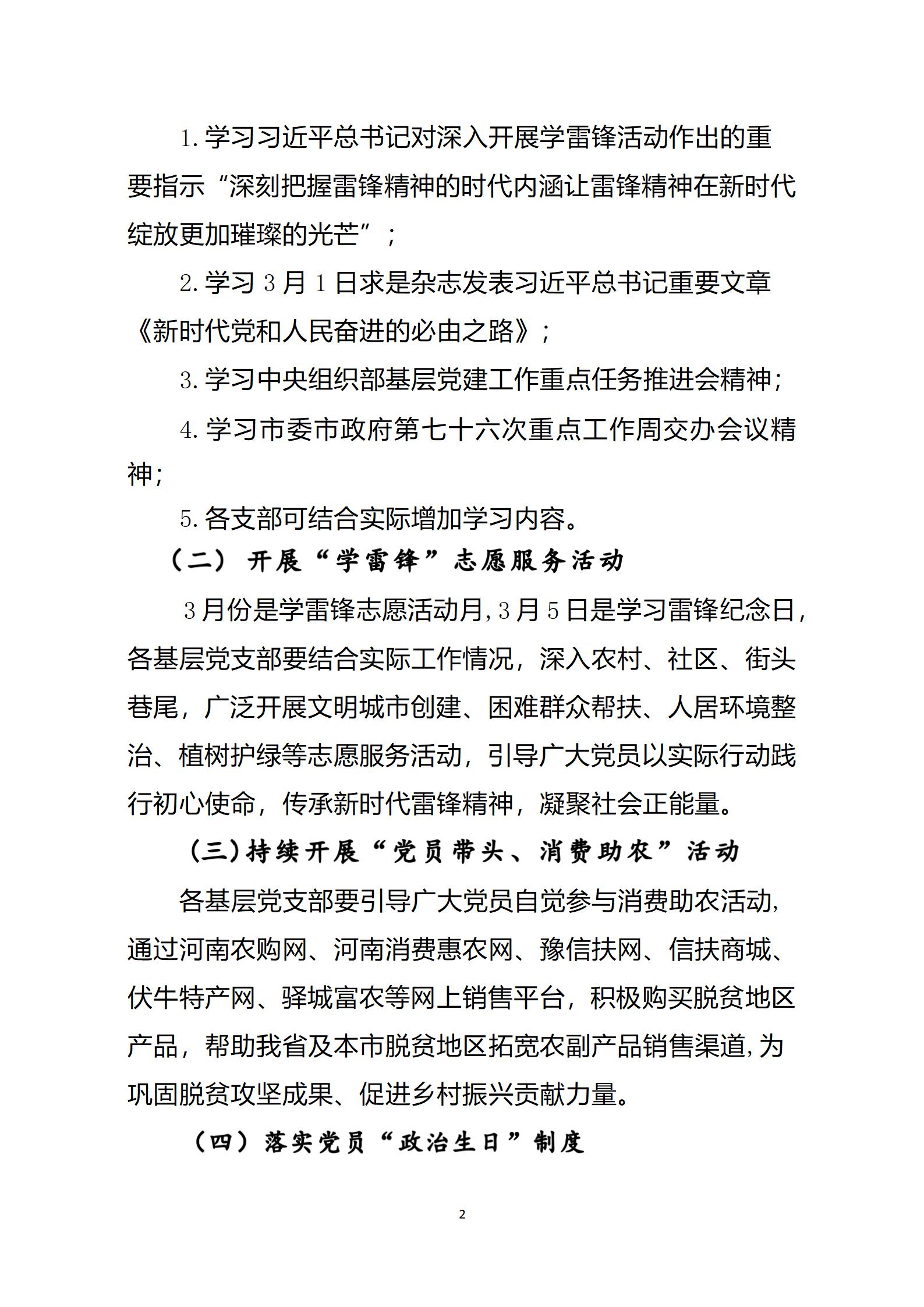2023年3月主題黨日活動_02.jpg
