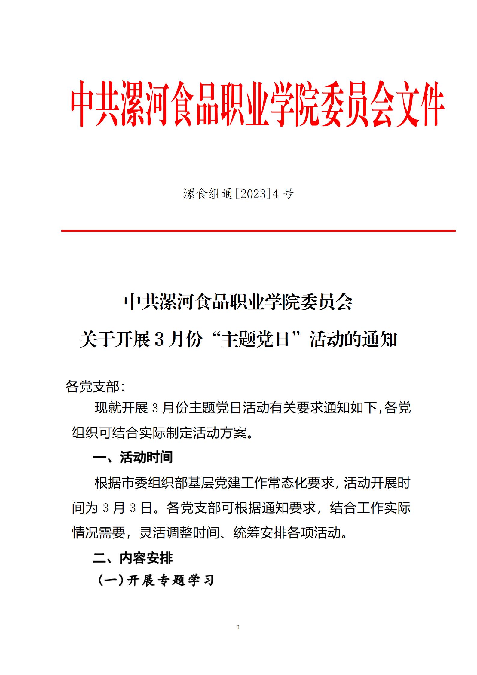 2023年3月主題黨日活動_01.jpg