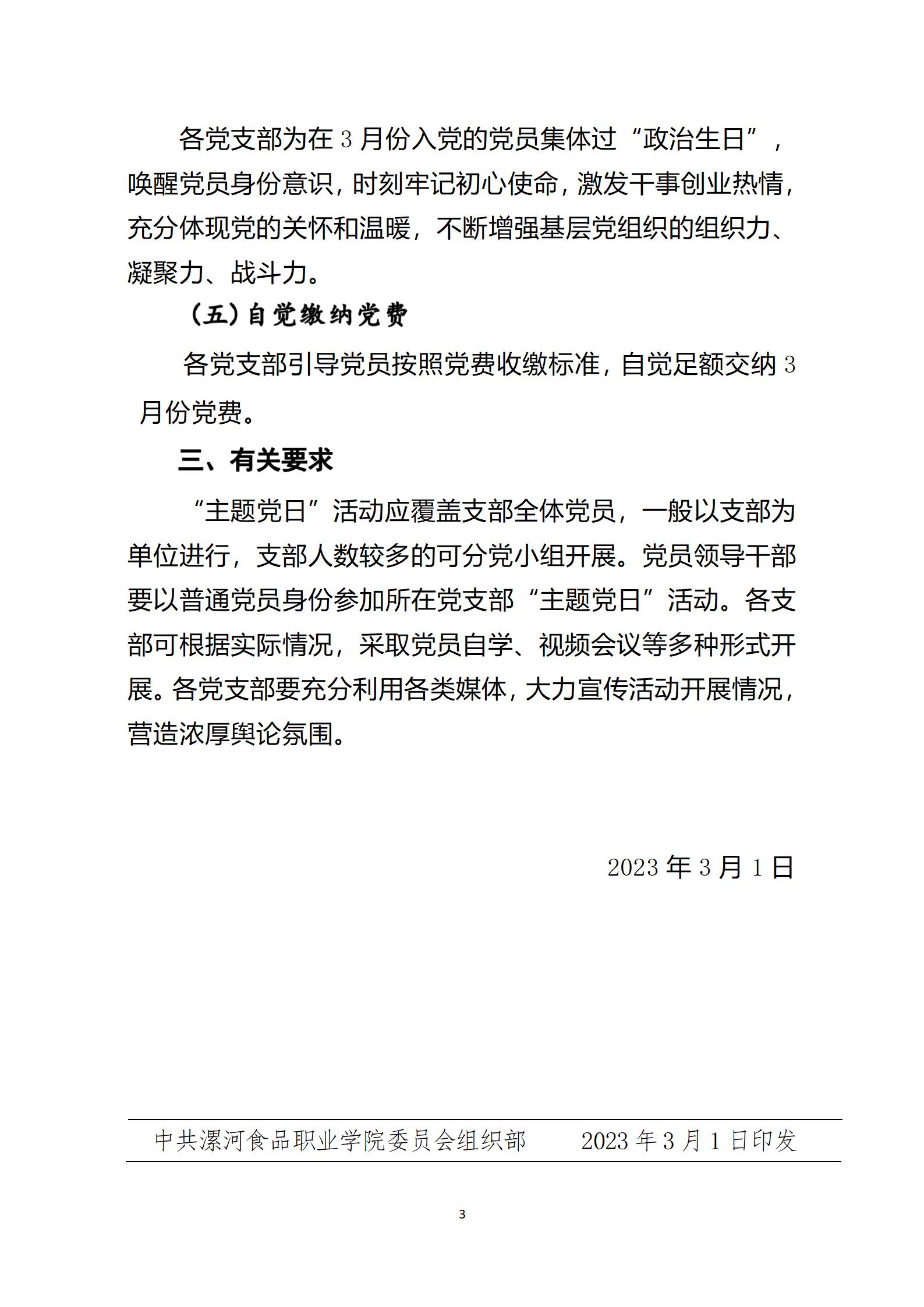 2023年3月主題黨日活動_03.jpg