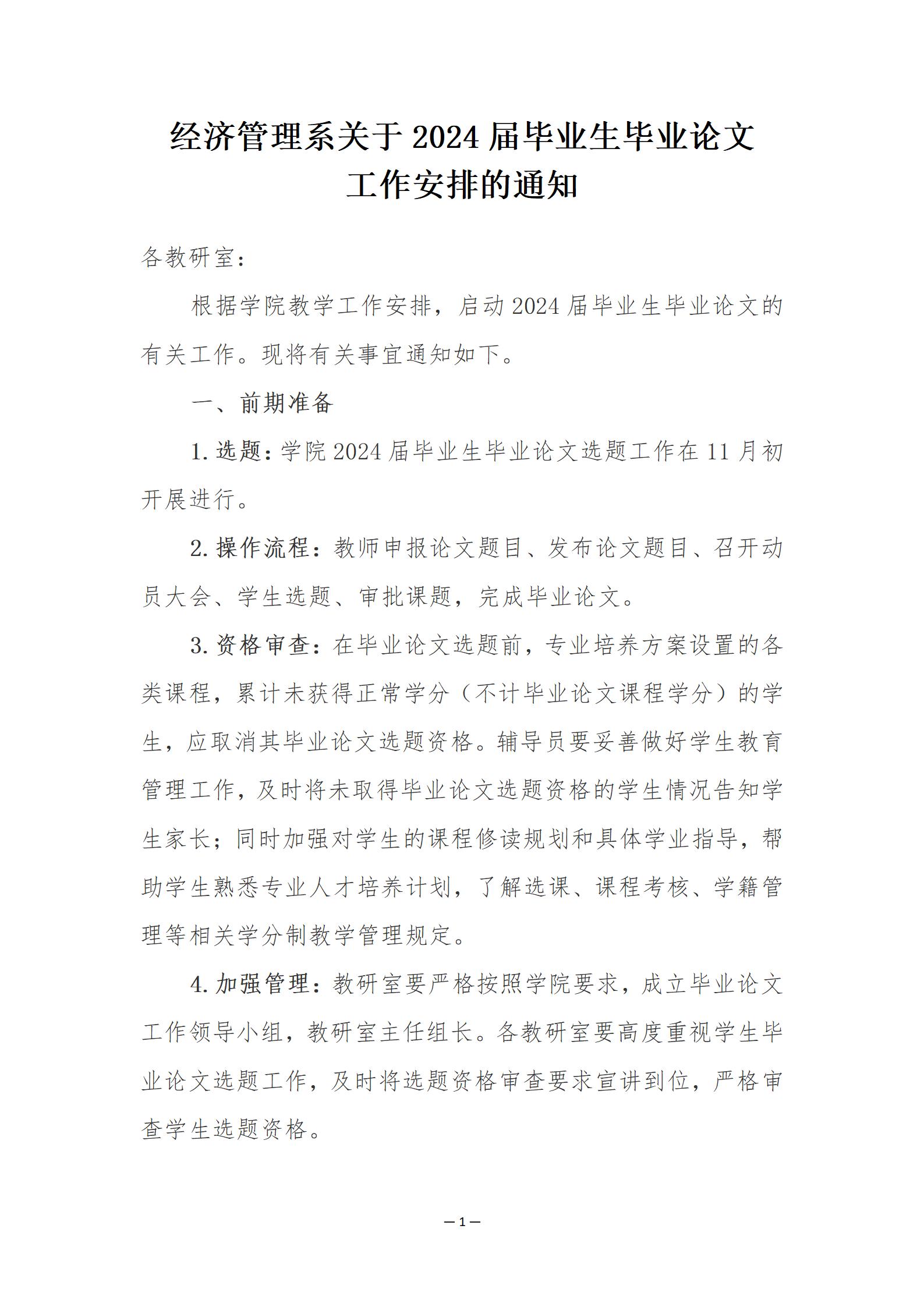 關于2024屆畢業論文的通知_01(1).jpg