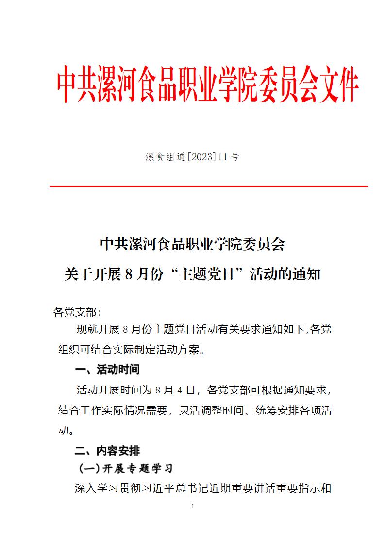 2023年8月主題黨日活動(dòng)_01.jpg