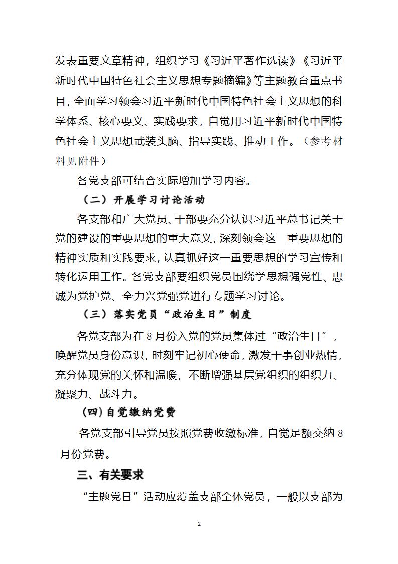 2023年8月主題黨日活動(dòng)_02.jpg